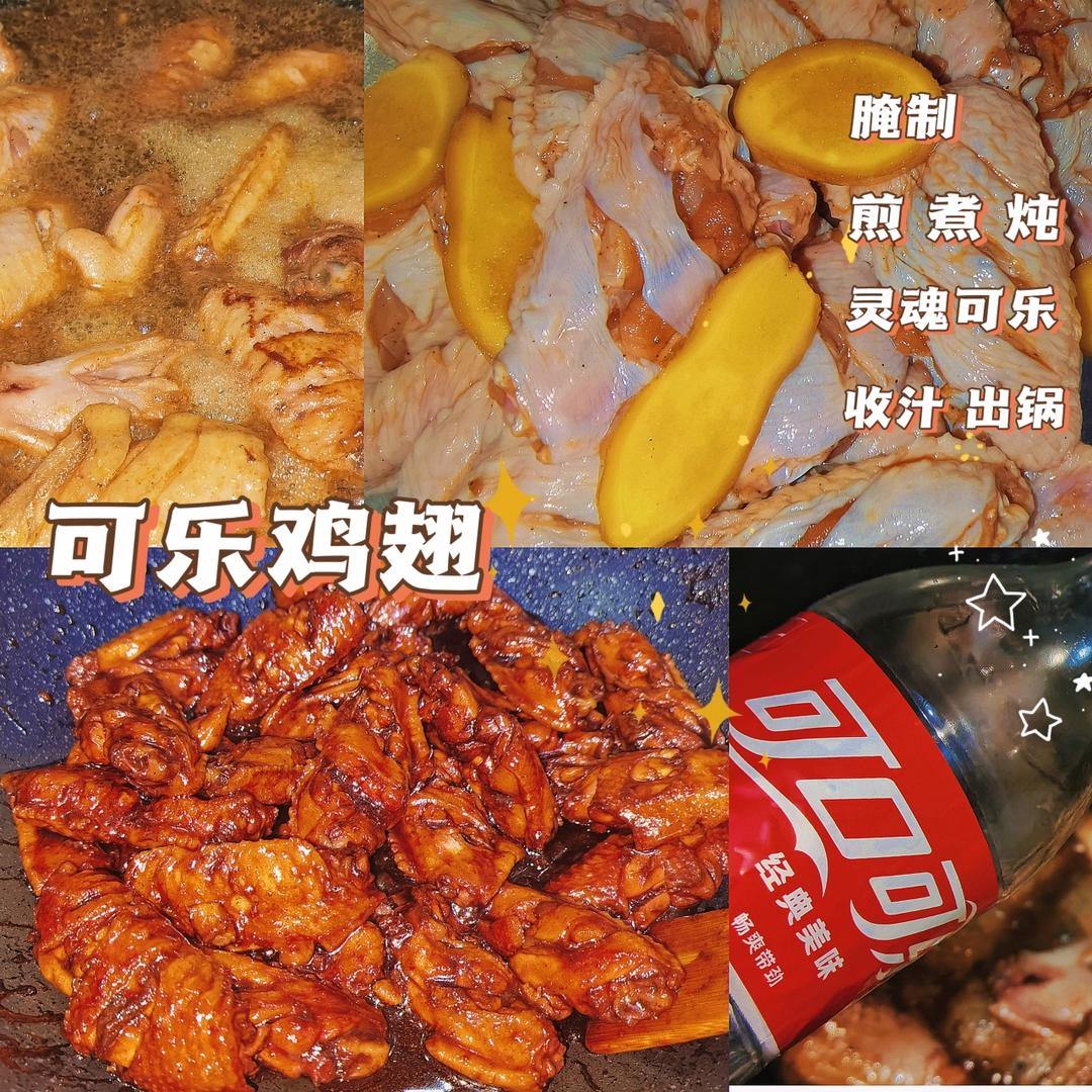 可乐鸡翅