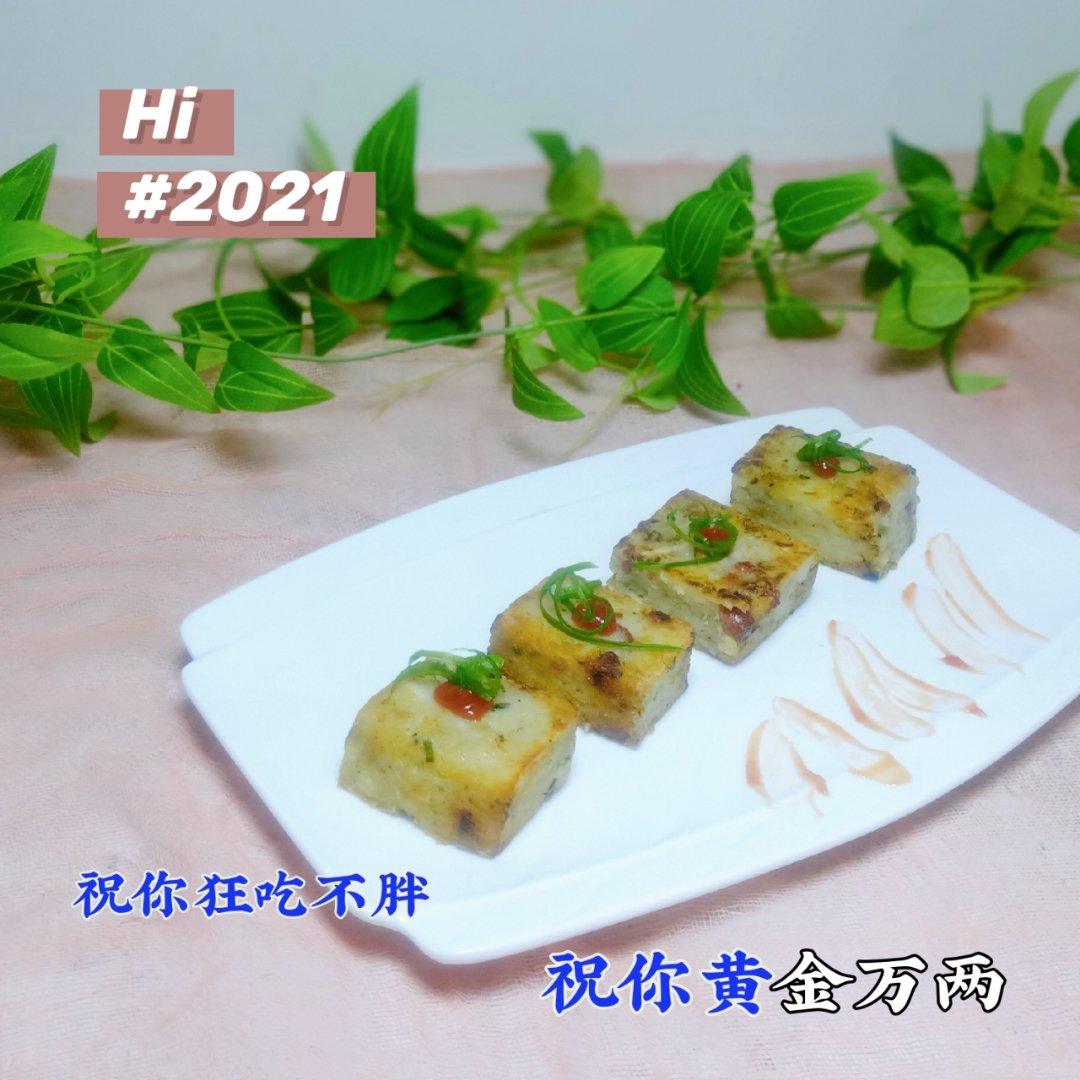 香酥芋头糕