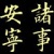 嘿嘿你猜猜我是谁