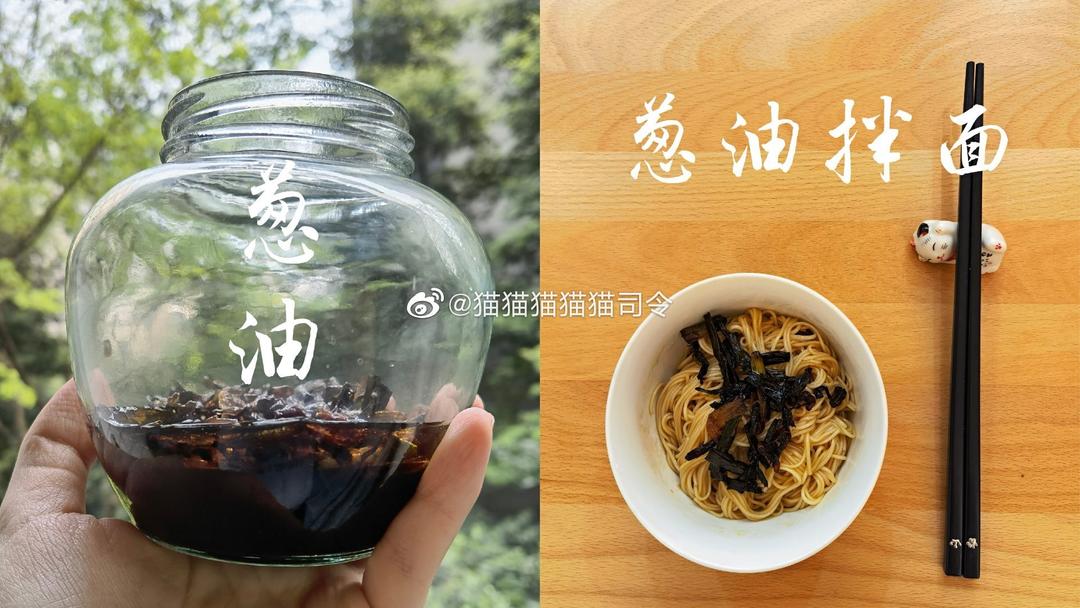 葱油拌面Spring Onion Noodles