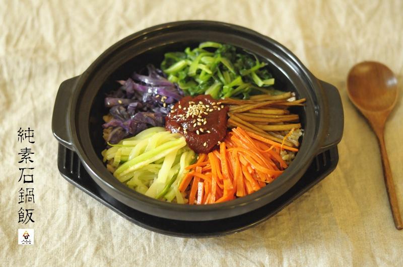 纯素石锅糙米饭（Brown Rice in Korean Stone Pot)的做法