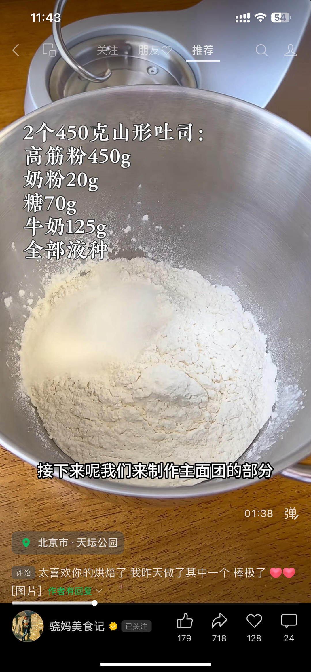 纯奶手撕吐司的做法 步骤1