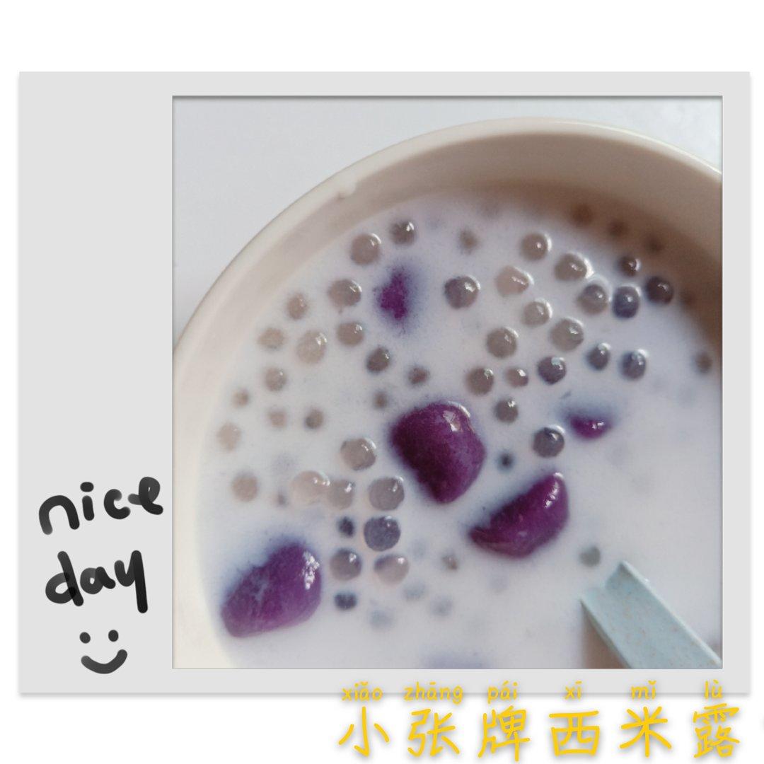 紫薯椰奶西米露