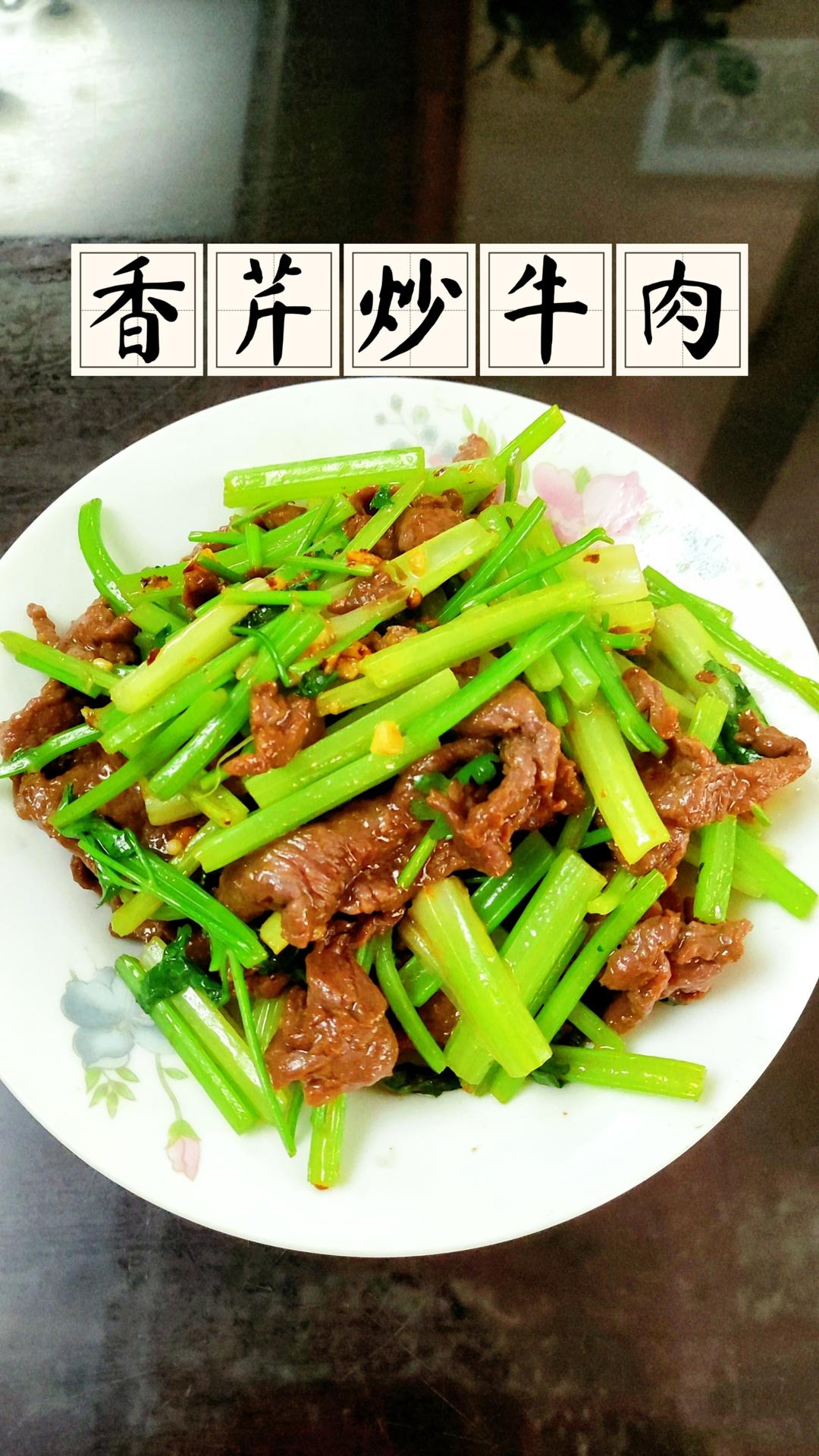 芹菜炒牛肉