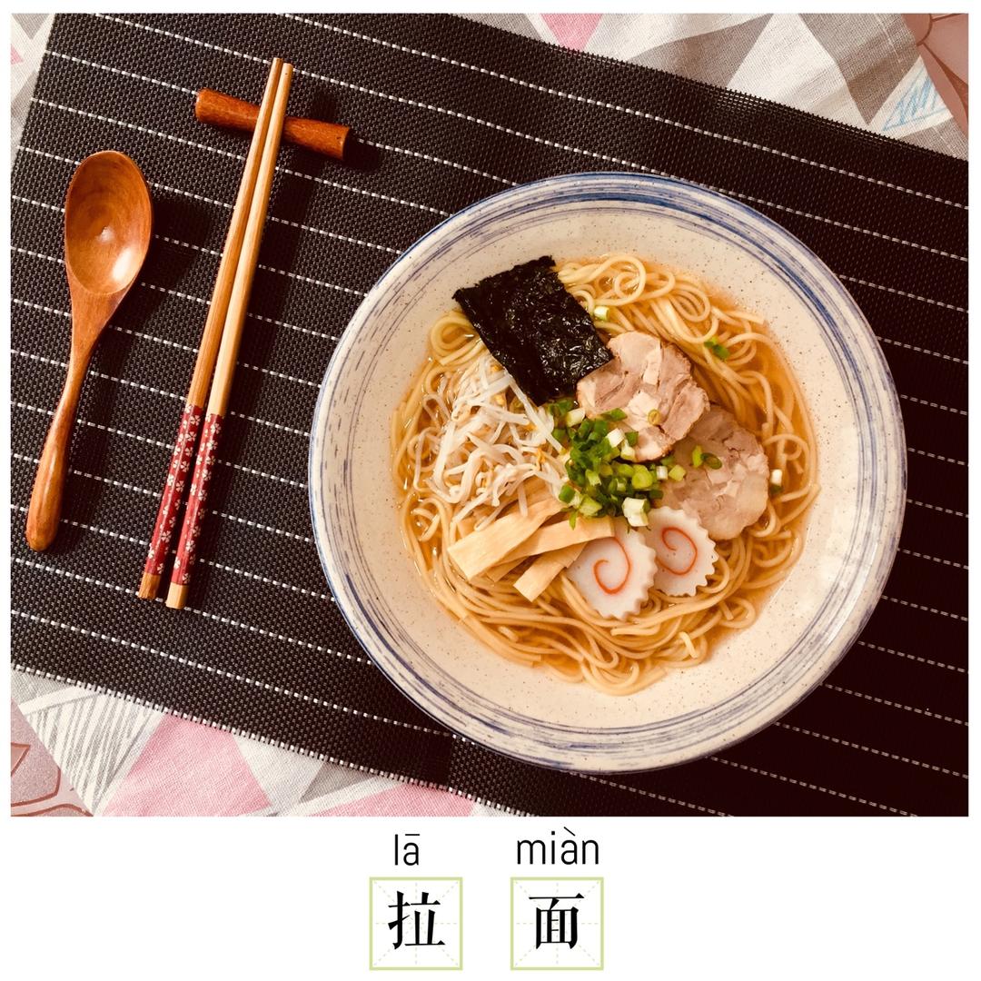 日式拉面 ～照着封面撸