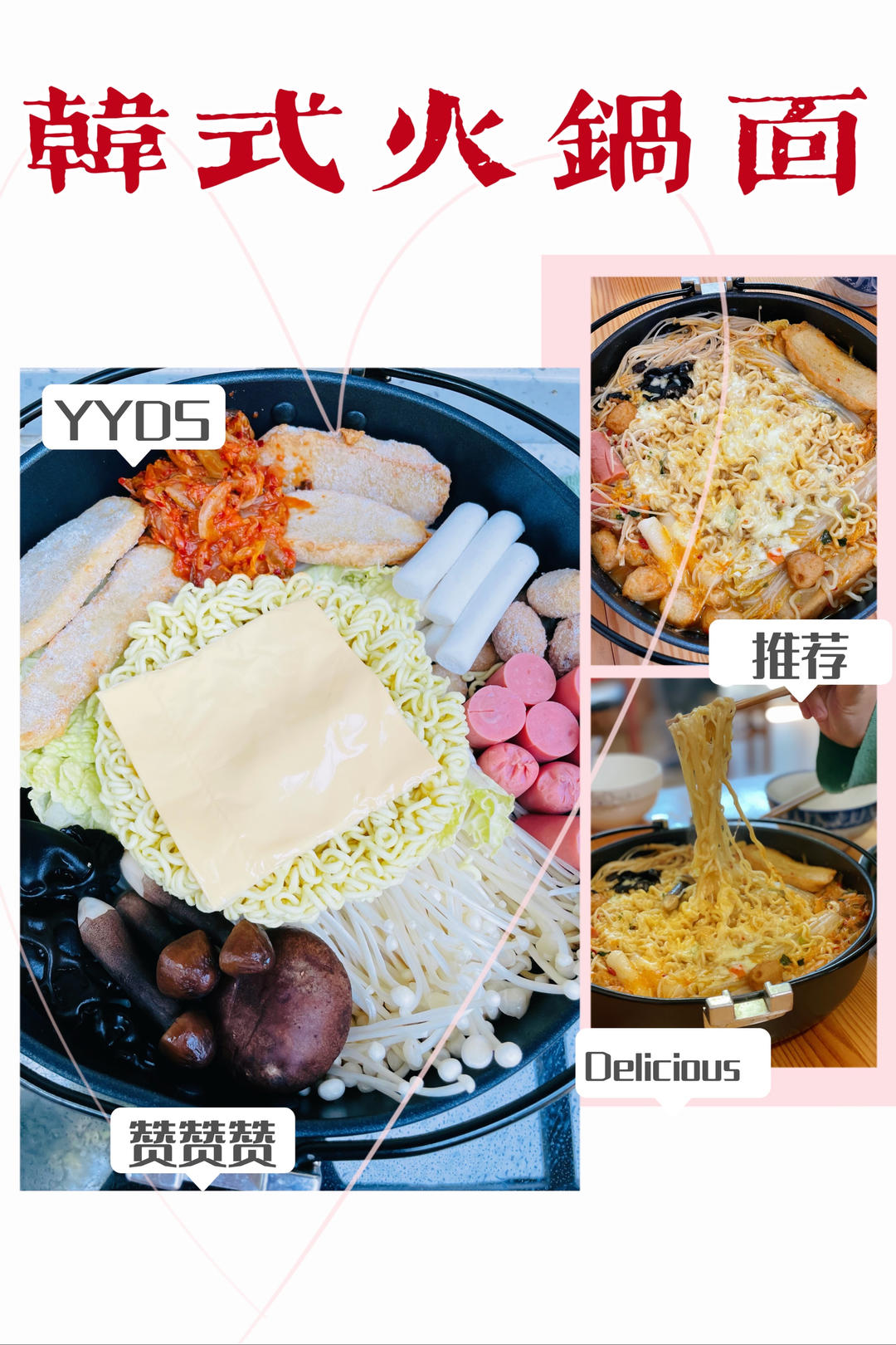 暖心❤–韩式部队年糕火锅