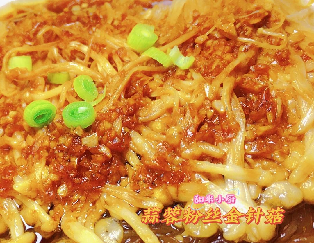 蒜蓉蒸金针菇！
