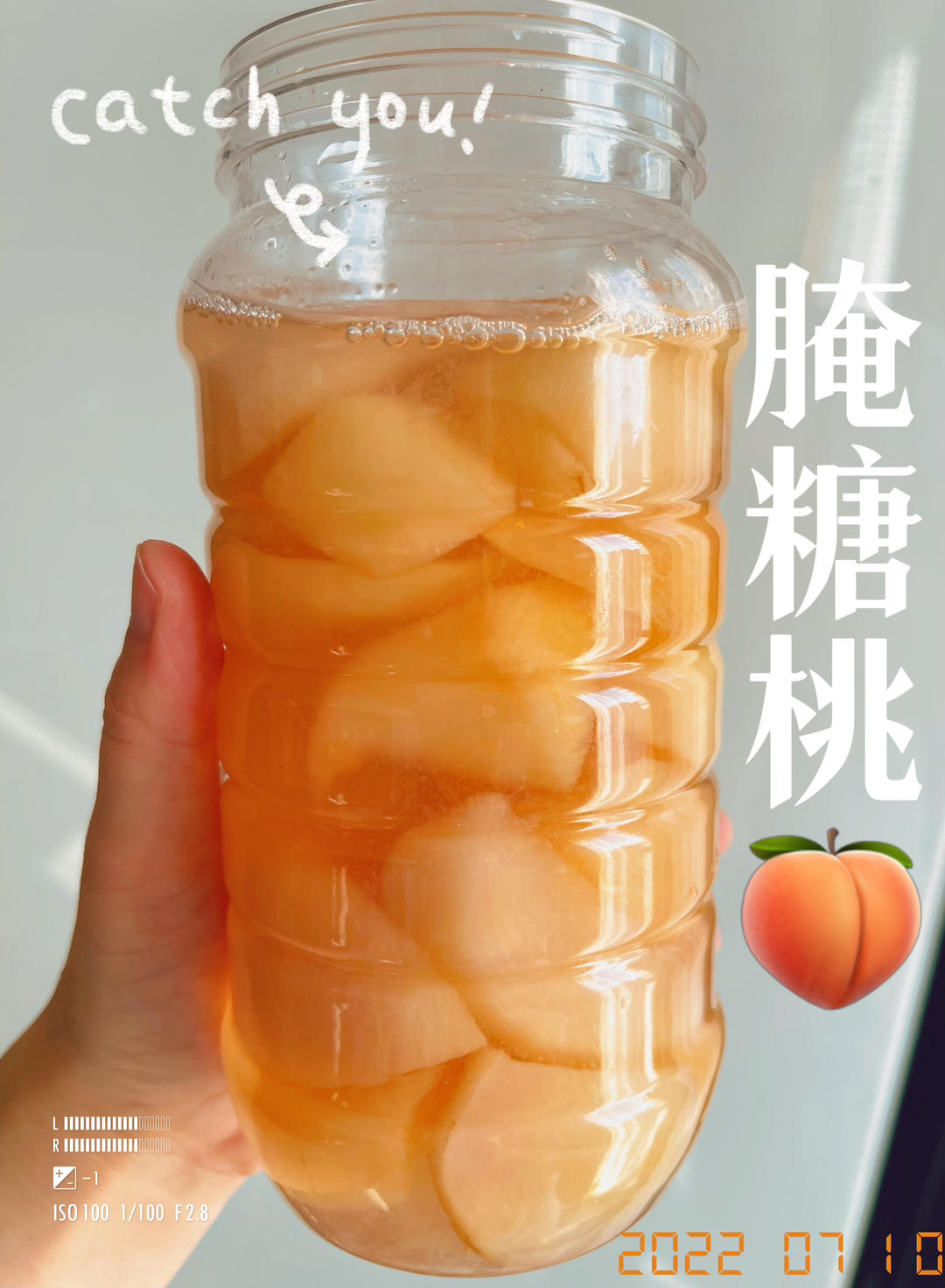 腌糖桃（糖水桃子）