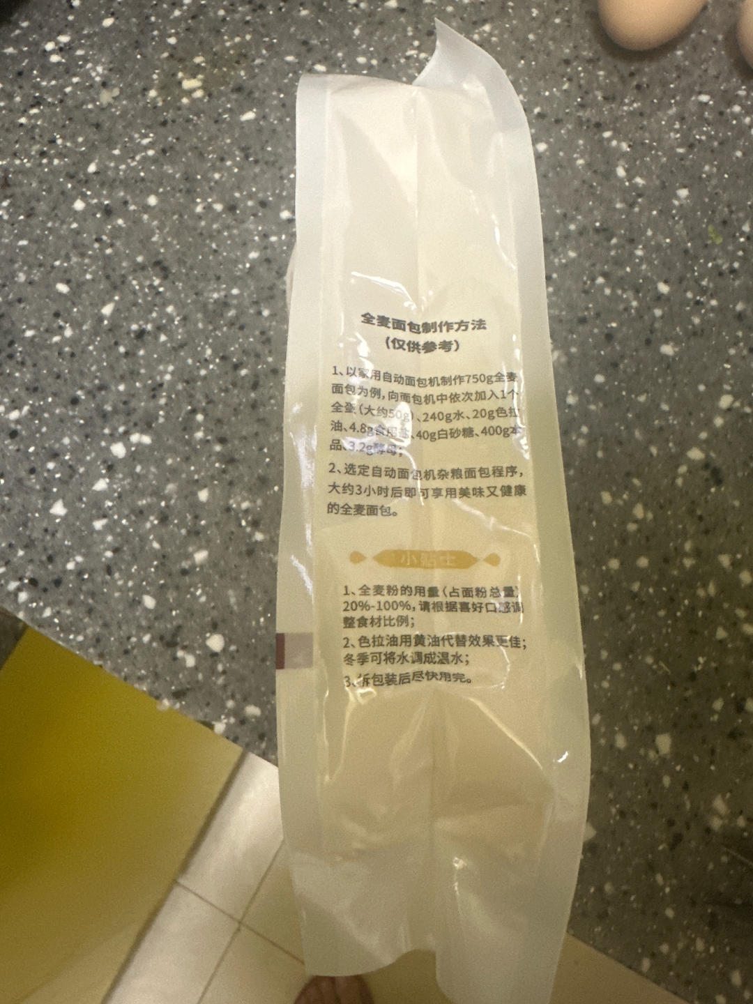 新良全麦粉面包