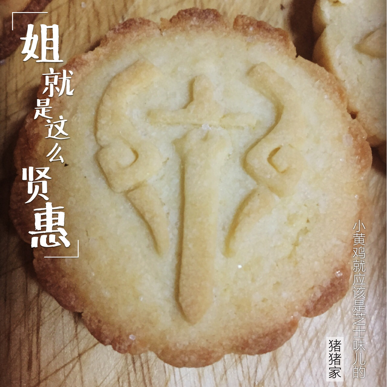 芝士饼干