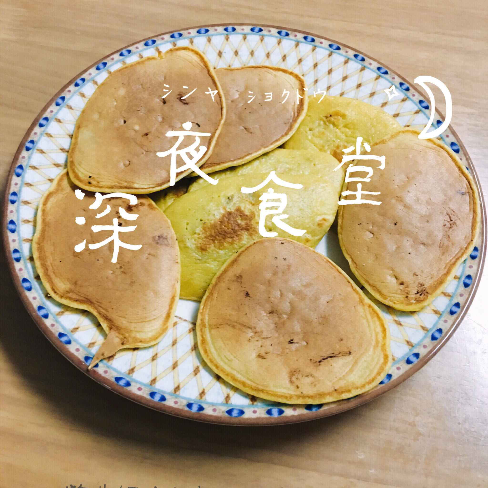 香蕉饼