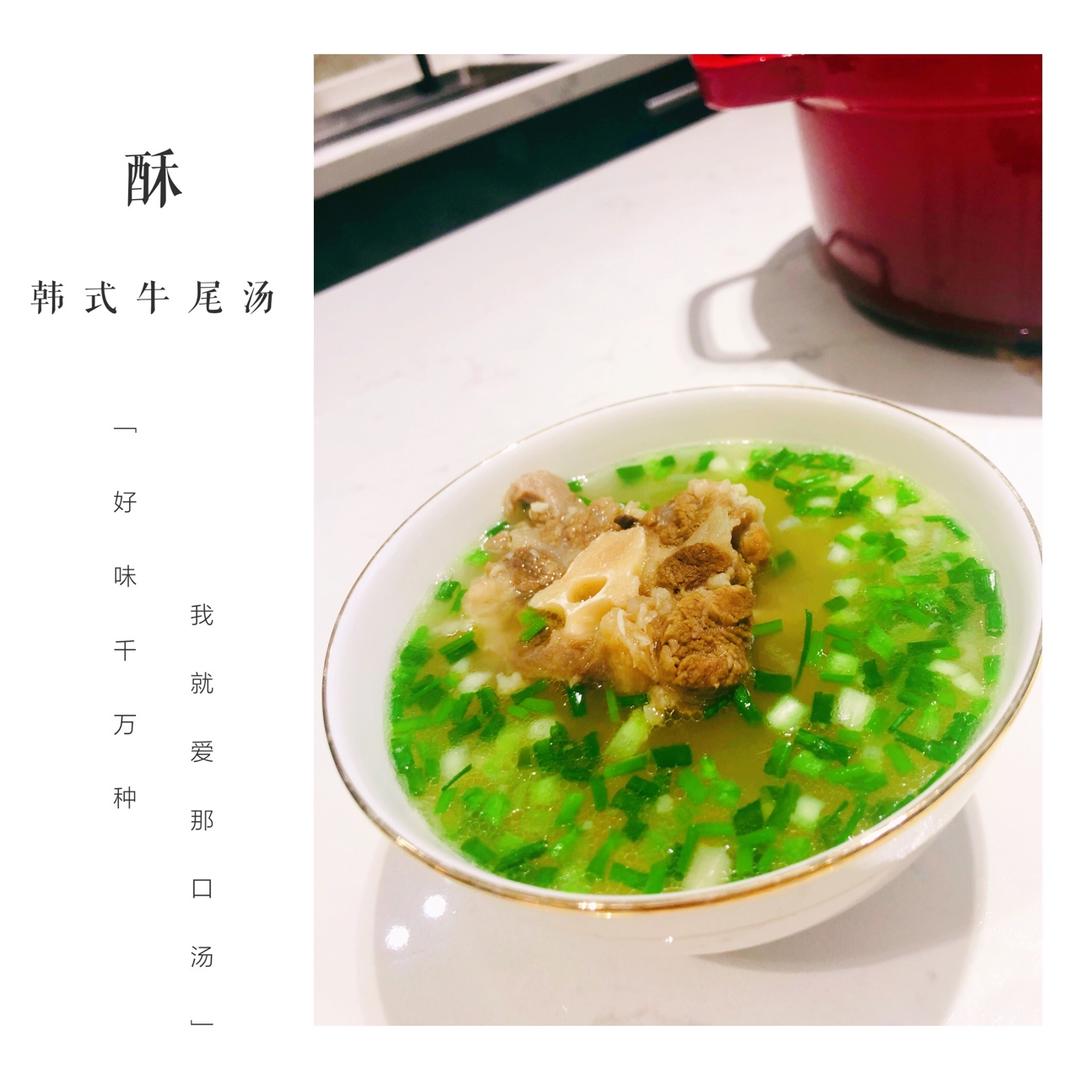 韩式清炖牛尾汤