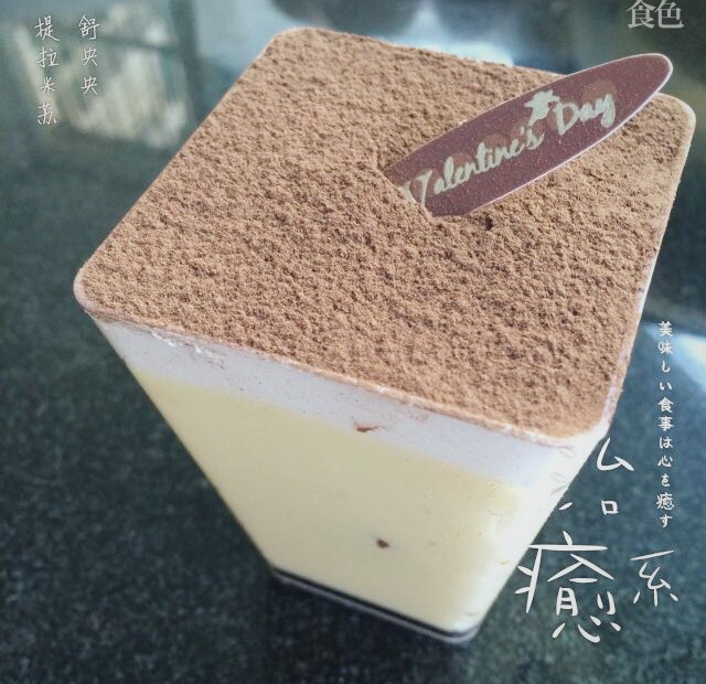 提拉米苏