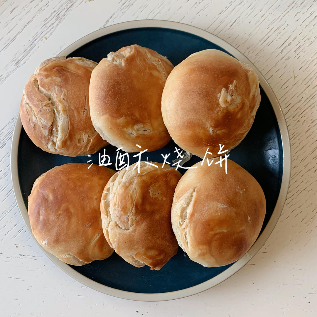 油酥烧饼(比麻酱烧饼更美味)