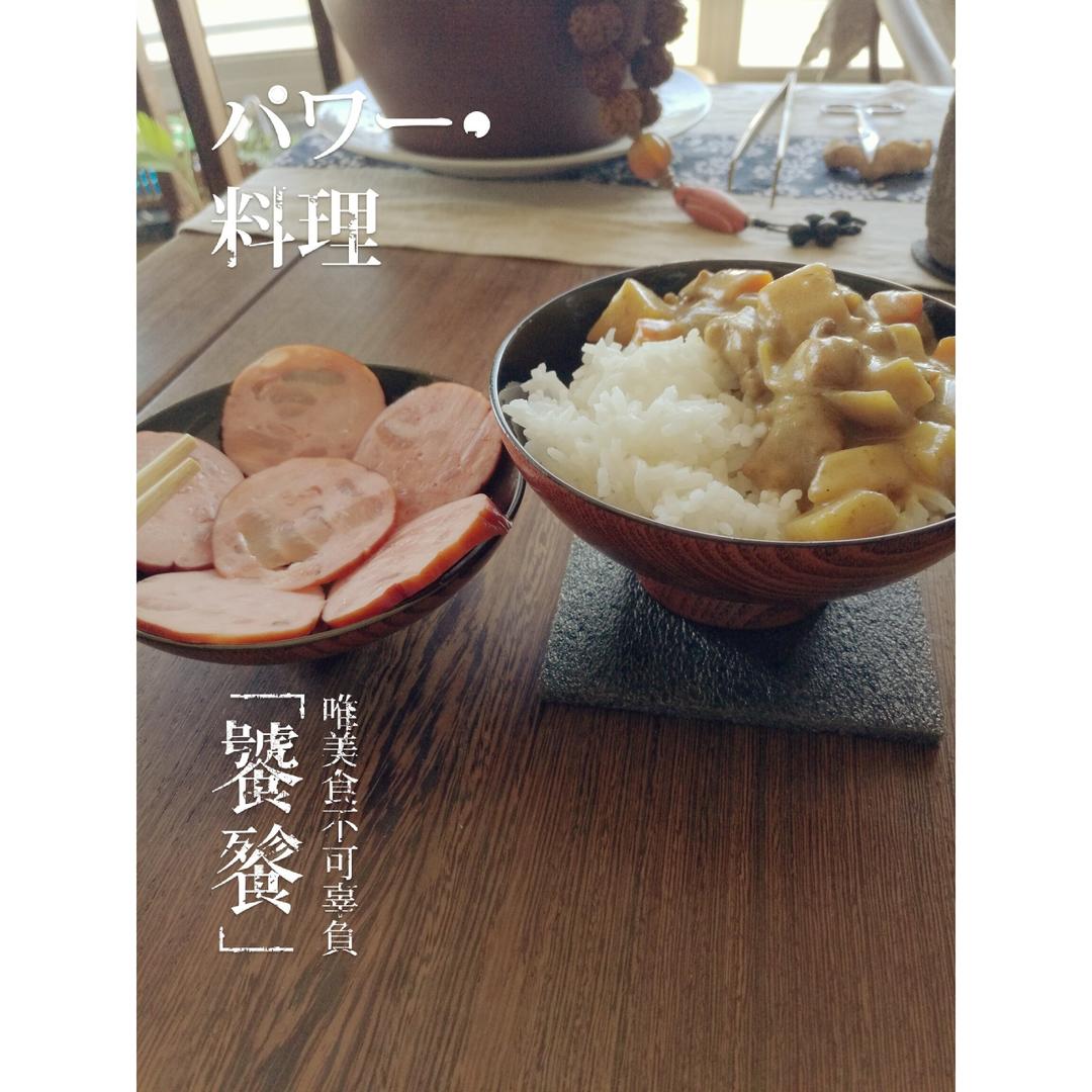 咖喱饭