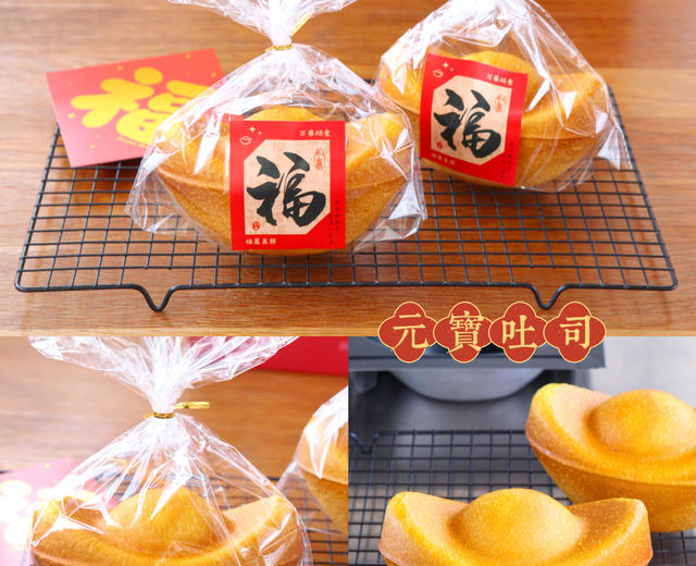 元宝吐司 元宝吐司