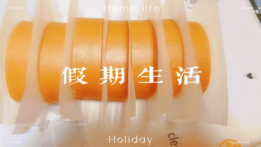 小四卷～风靡美食群的美味蛋糕卷