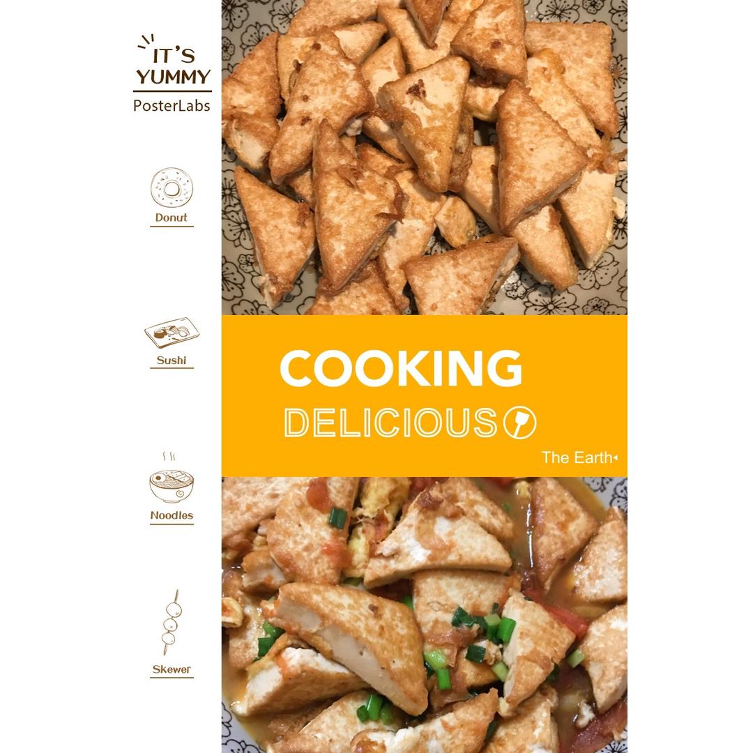 西红柿烧豆腐