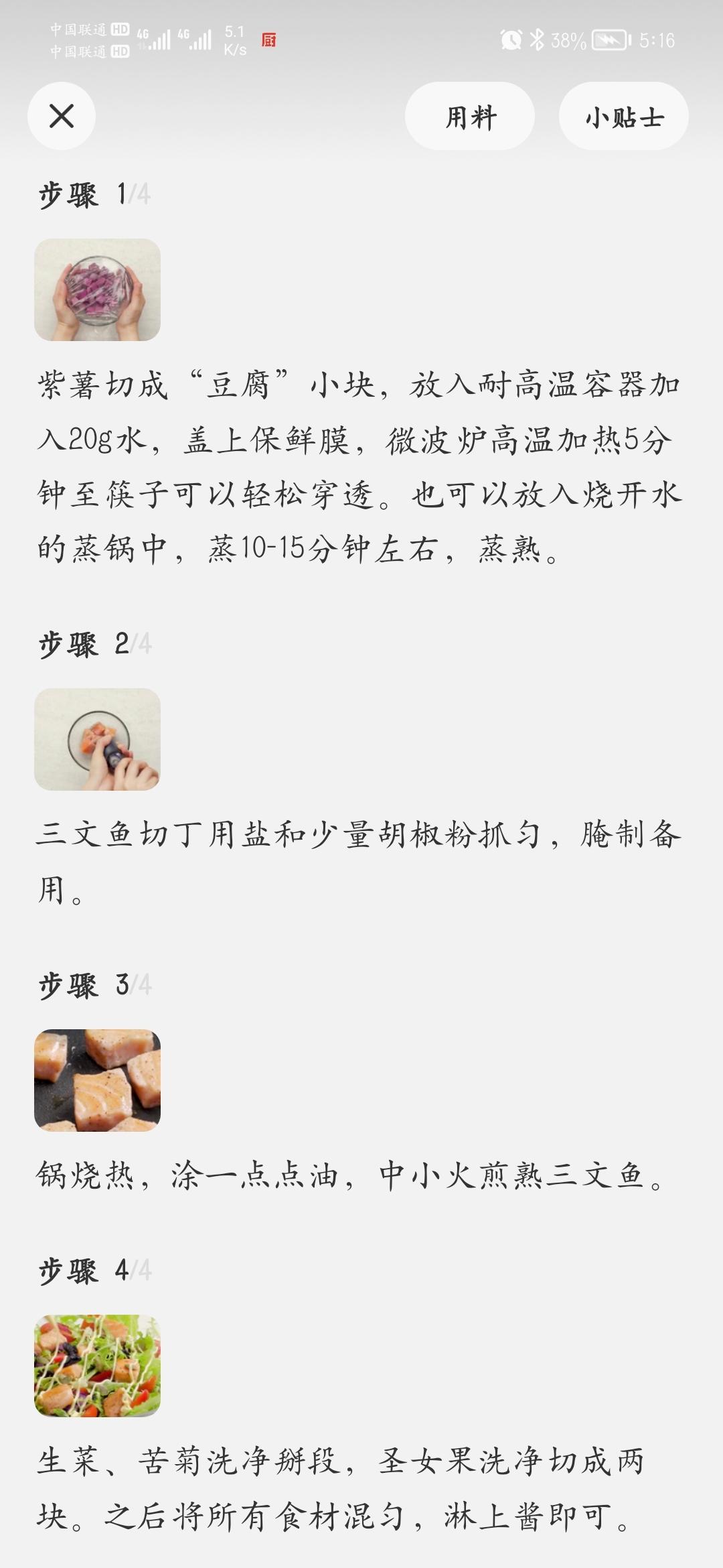 紫薯三文鱼蔬菜水果沙拉