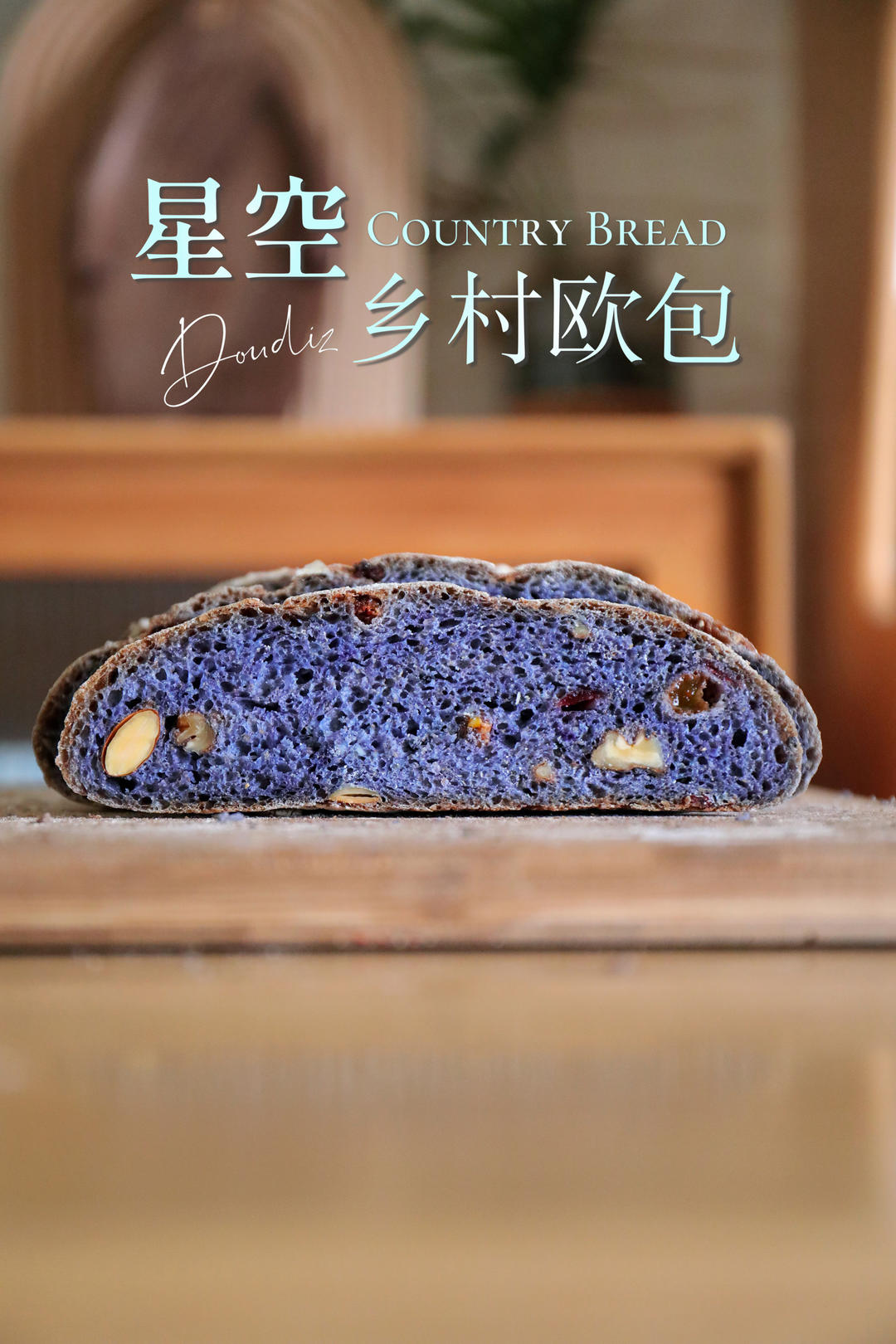 星空全麦乡村欧包