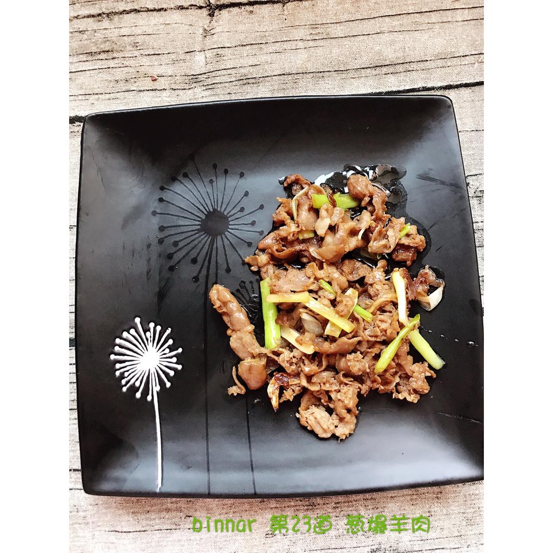 葱爆羊肉