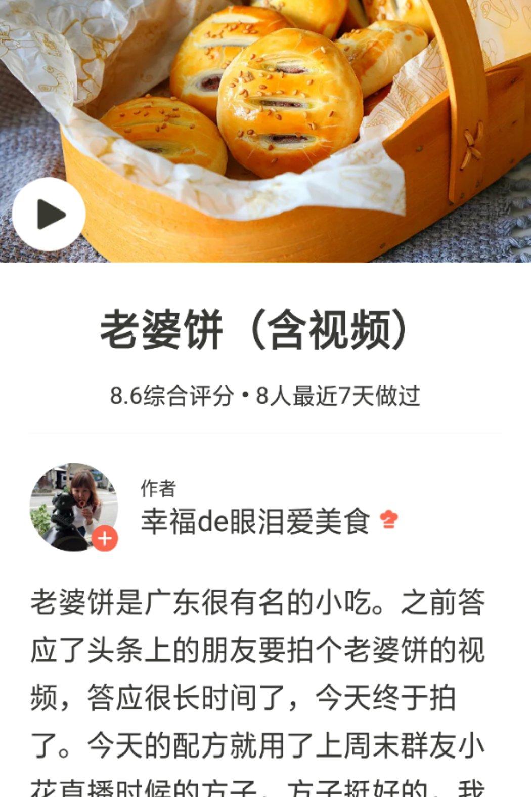 老婆饼（含视频）
