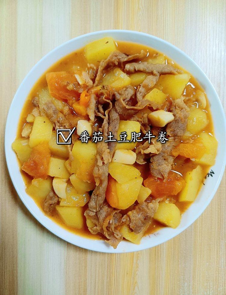 番茄土豆肥牛卷