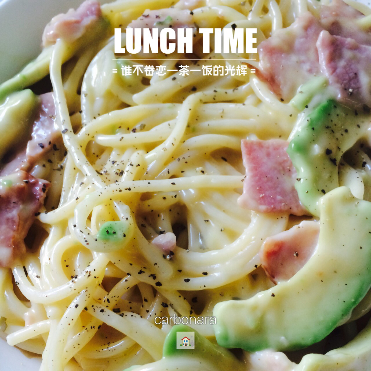 超简单的奶汁培根意面Carbonara
