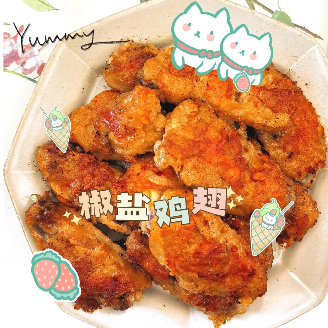 椒盐鸡翅