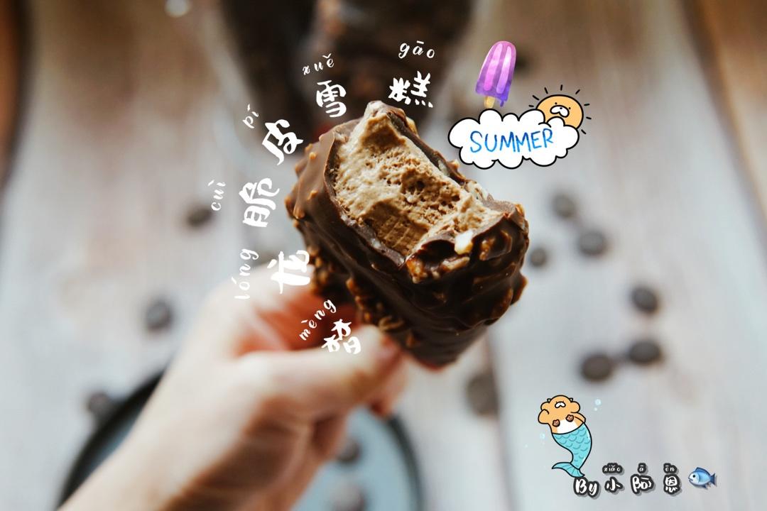 梦龙巧克力雪糕