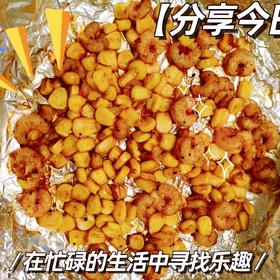 减脂系列-（烤）黑胡椒玉米虾仁