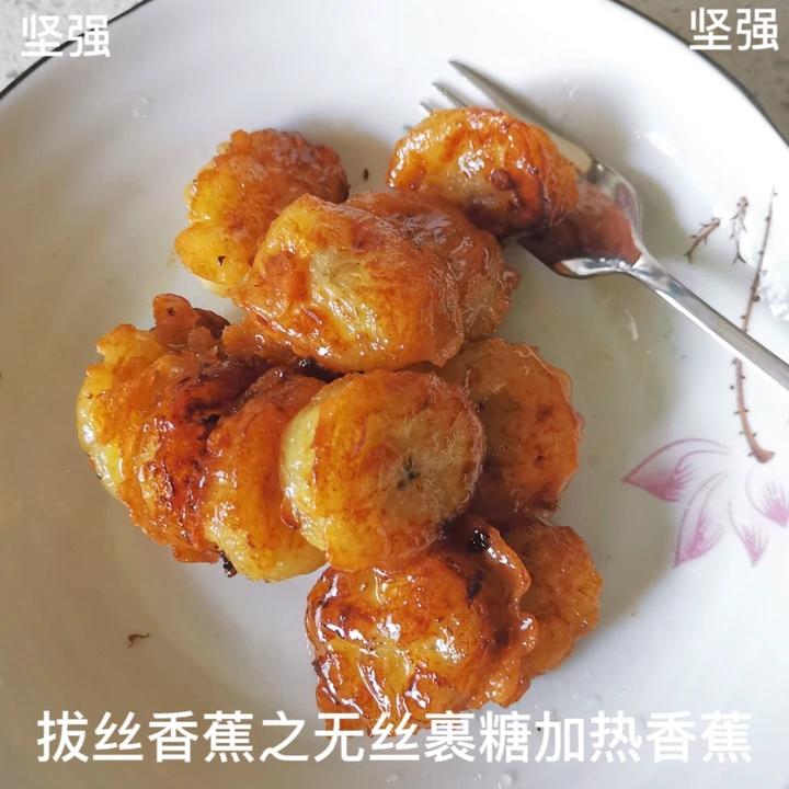 拔丝香蕉