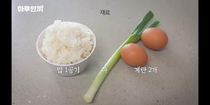 超简单正宗| 韩式蛋炒饭的做法 步骤1