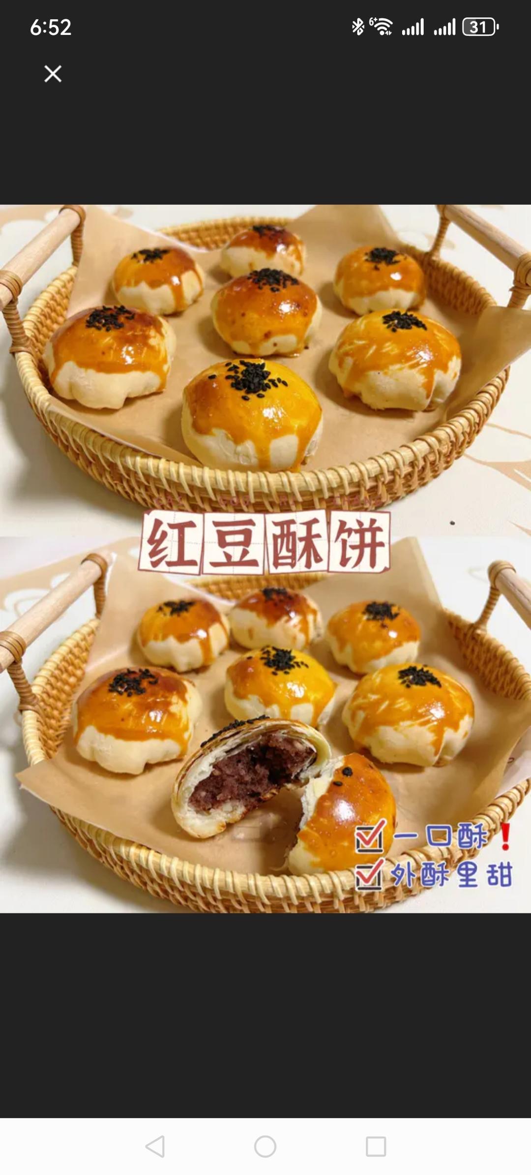 红豆酥（酥皮红豆饼）❗️0失败的红豆一口酥❗️