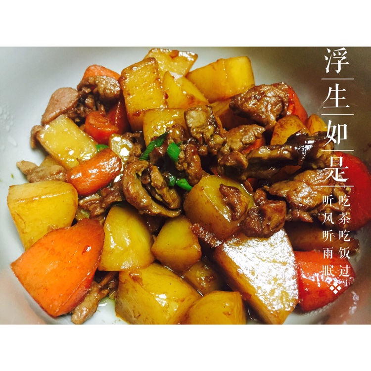 红烧土豆
