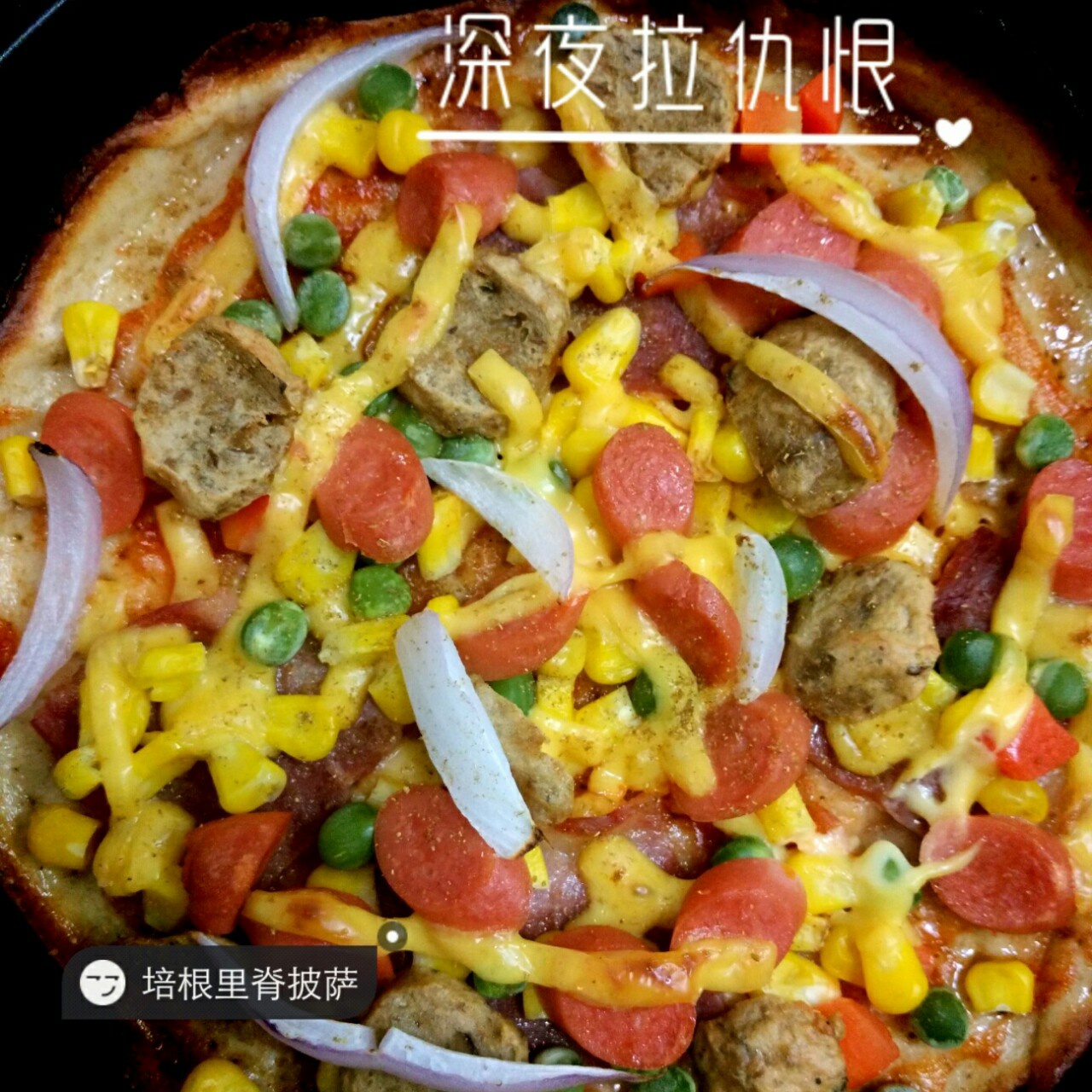 鲜虾培根薄披萨—海氏烤箱定制