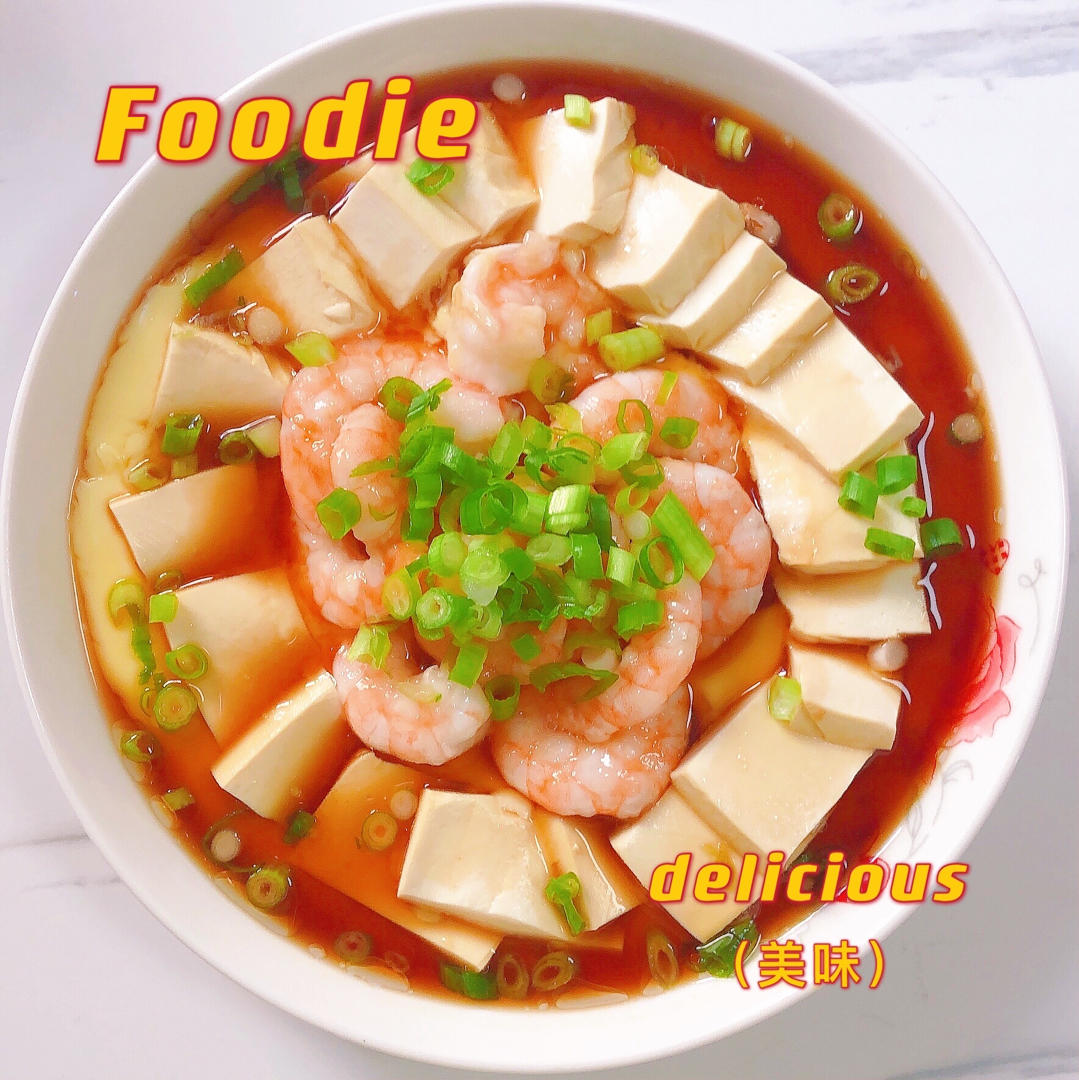 虾仁豆腐蒸水蛋