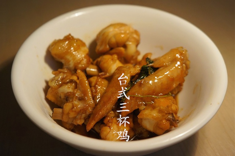 三杯鸡