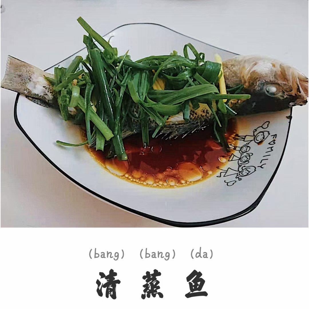 蒸鲈鱼