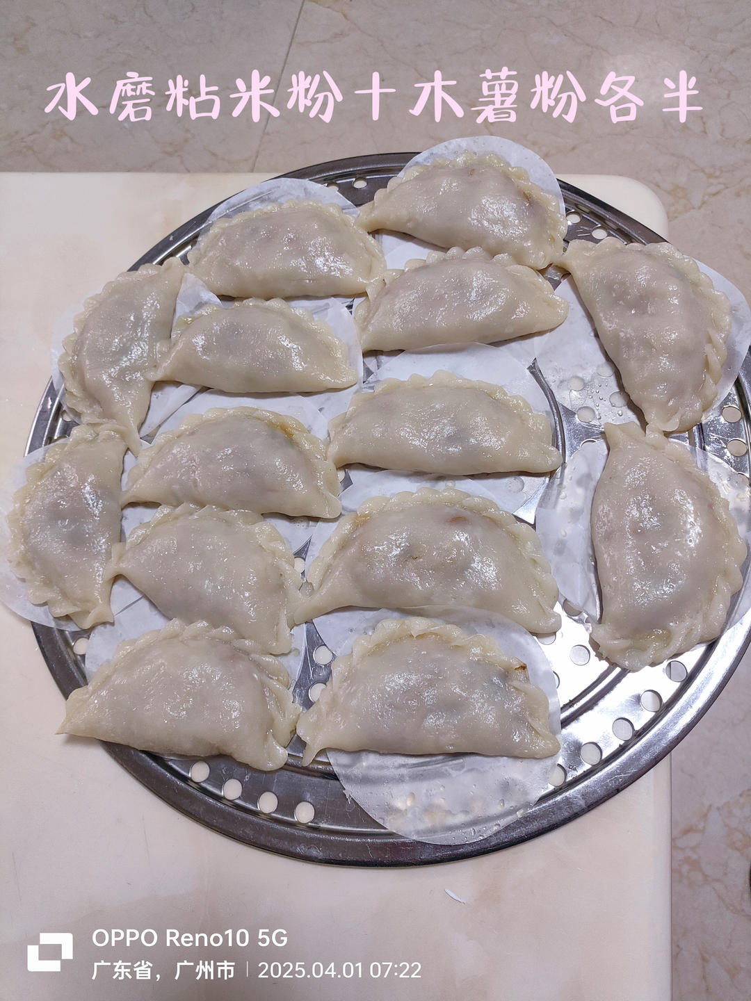无麸质大米木薯饺子