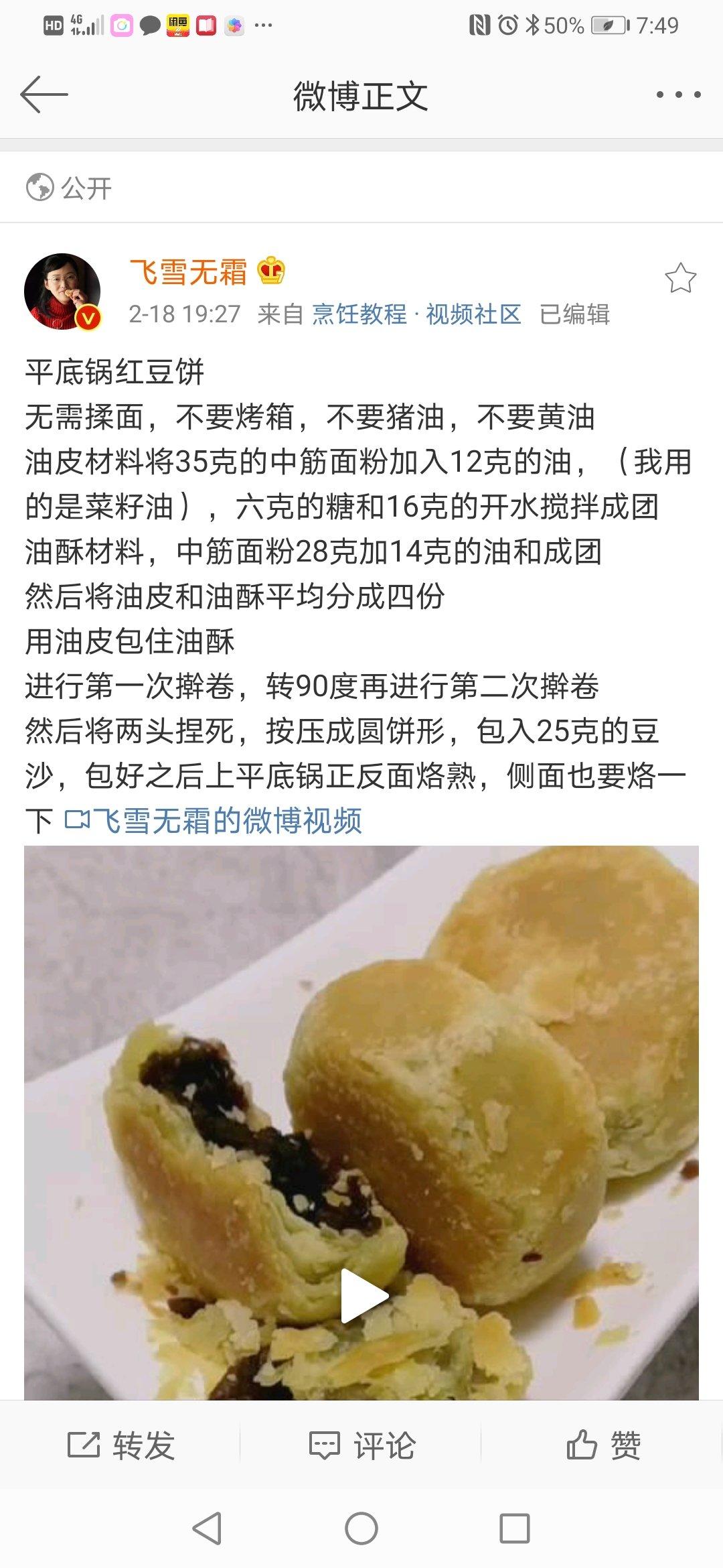 红豆饼