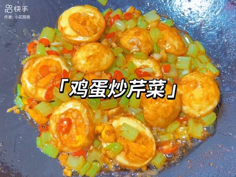 鸡蛋炒芹菜