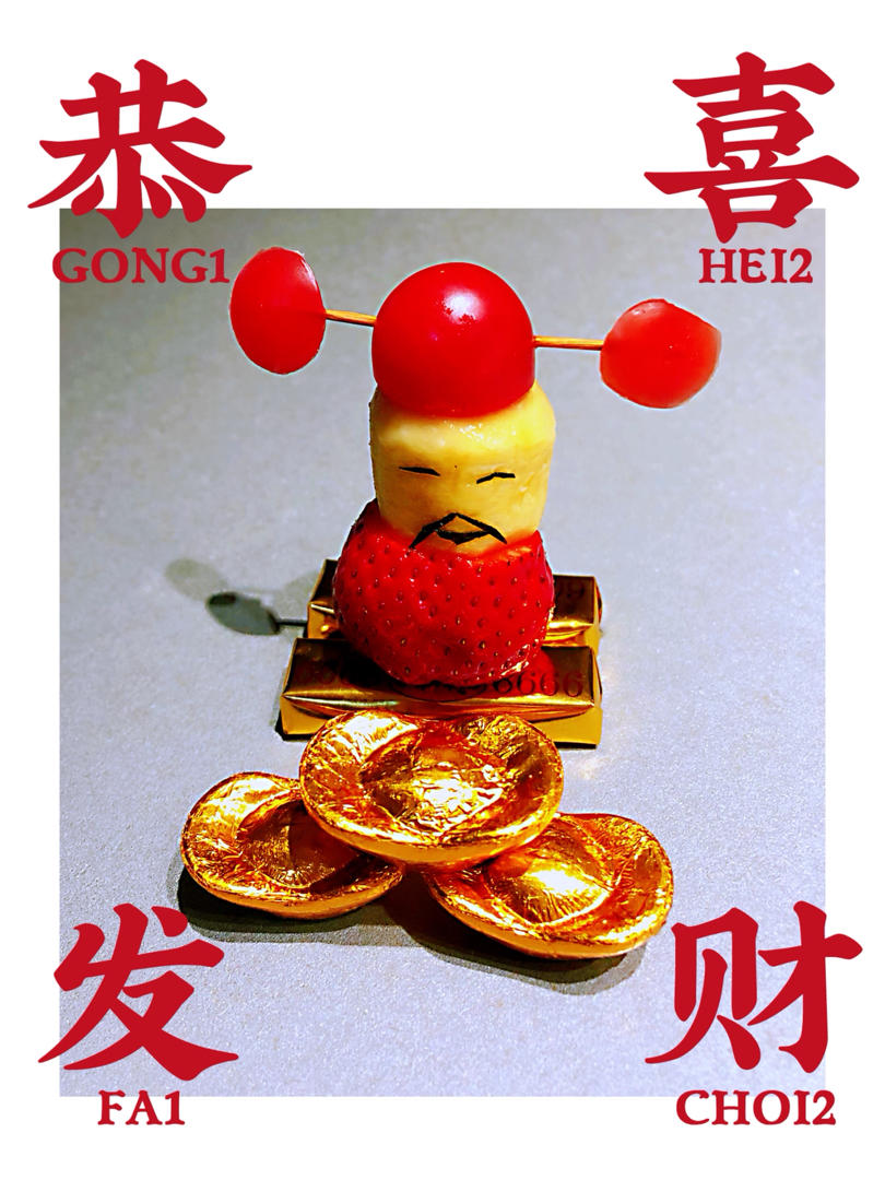 财神爷到