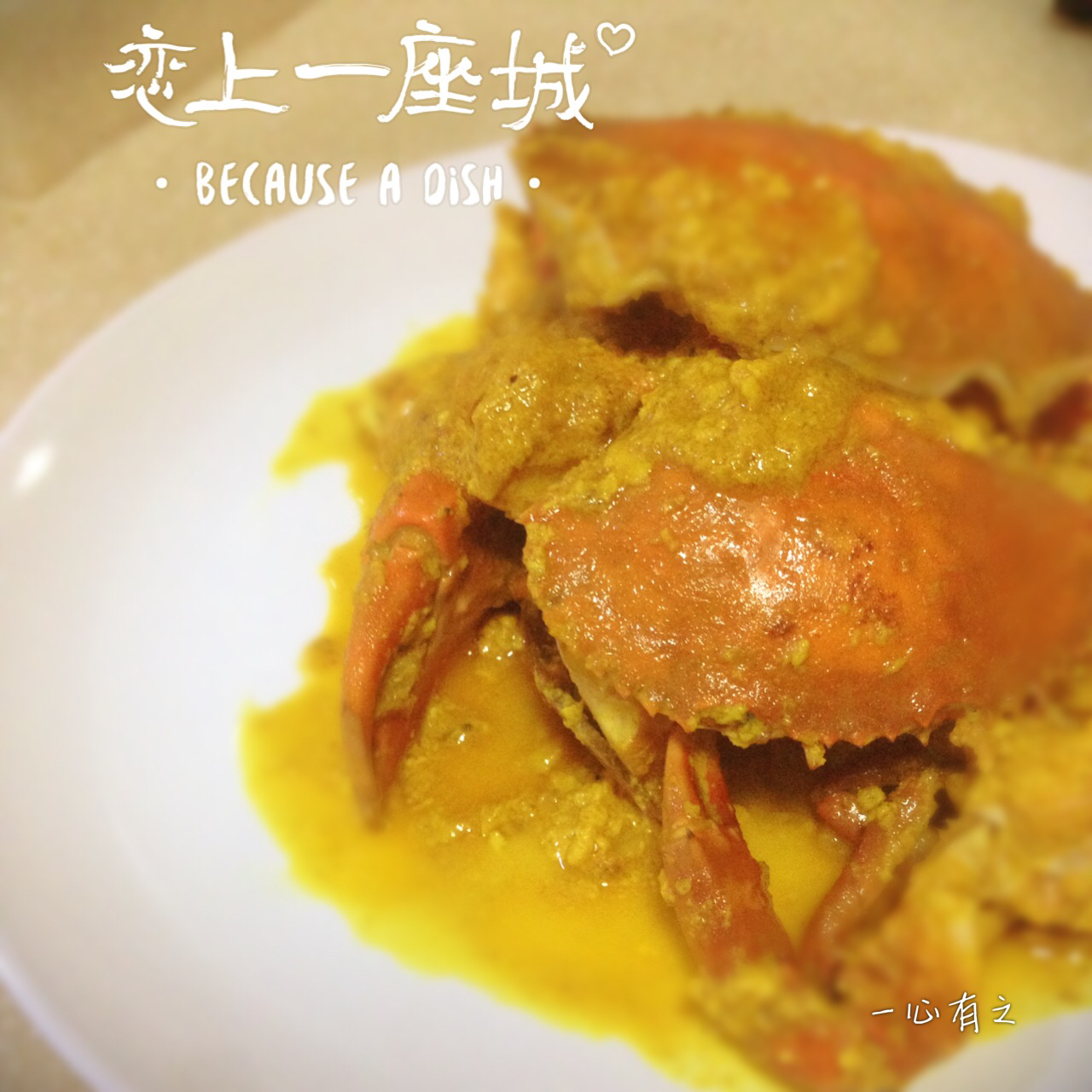 椰浆咖喱蟹
