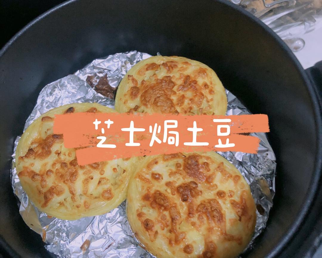 芝士焗土豆🧀蛋挞皮版的做法