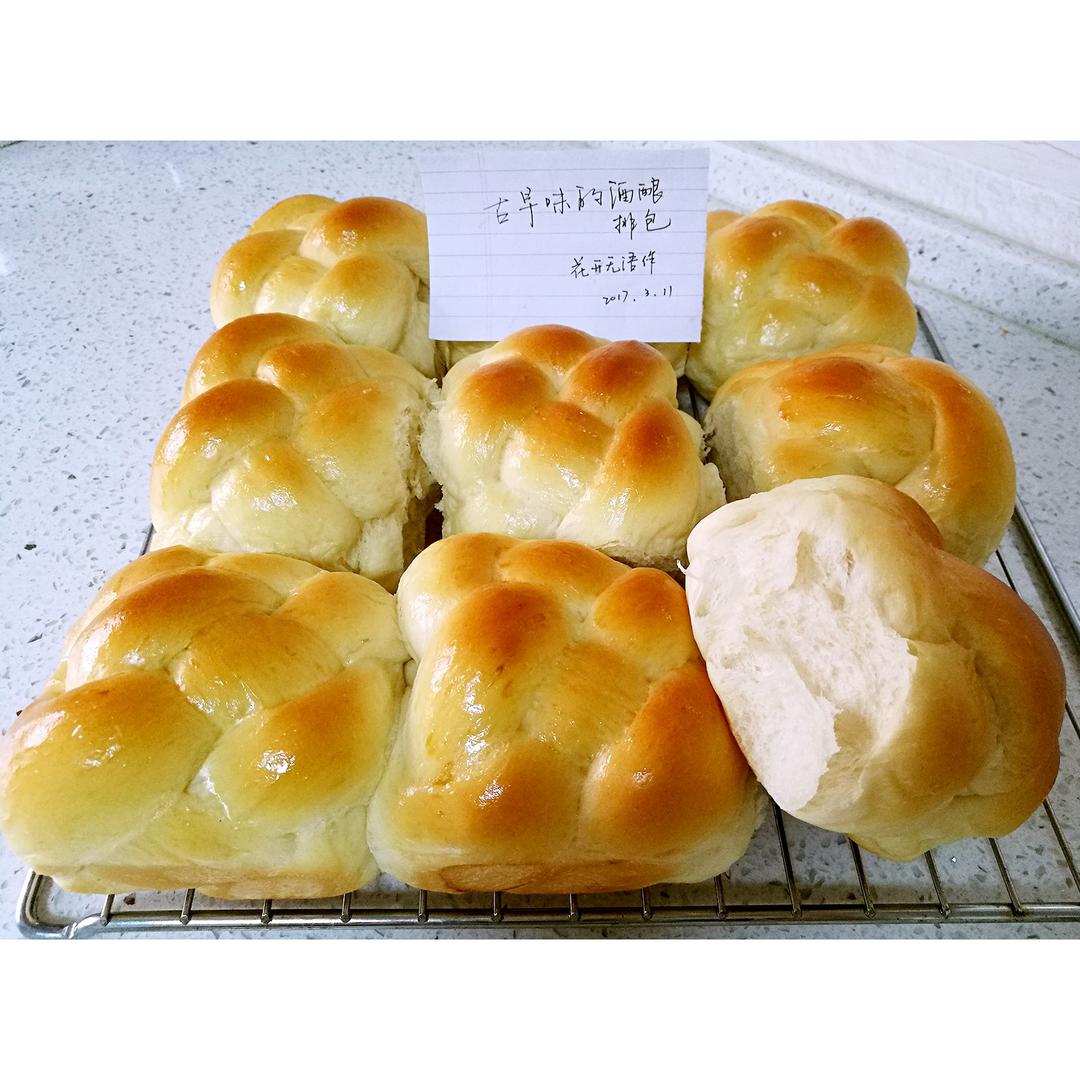 有点古早味的酒酿排包