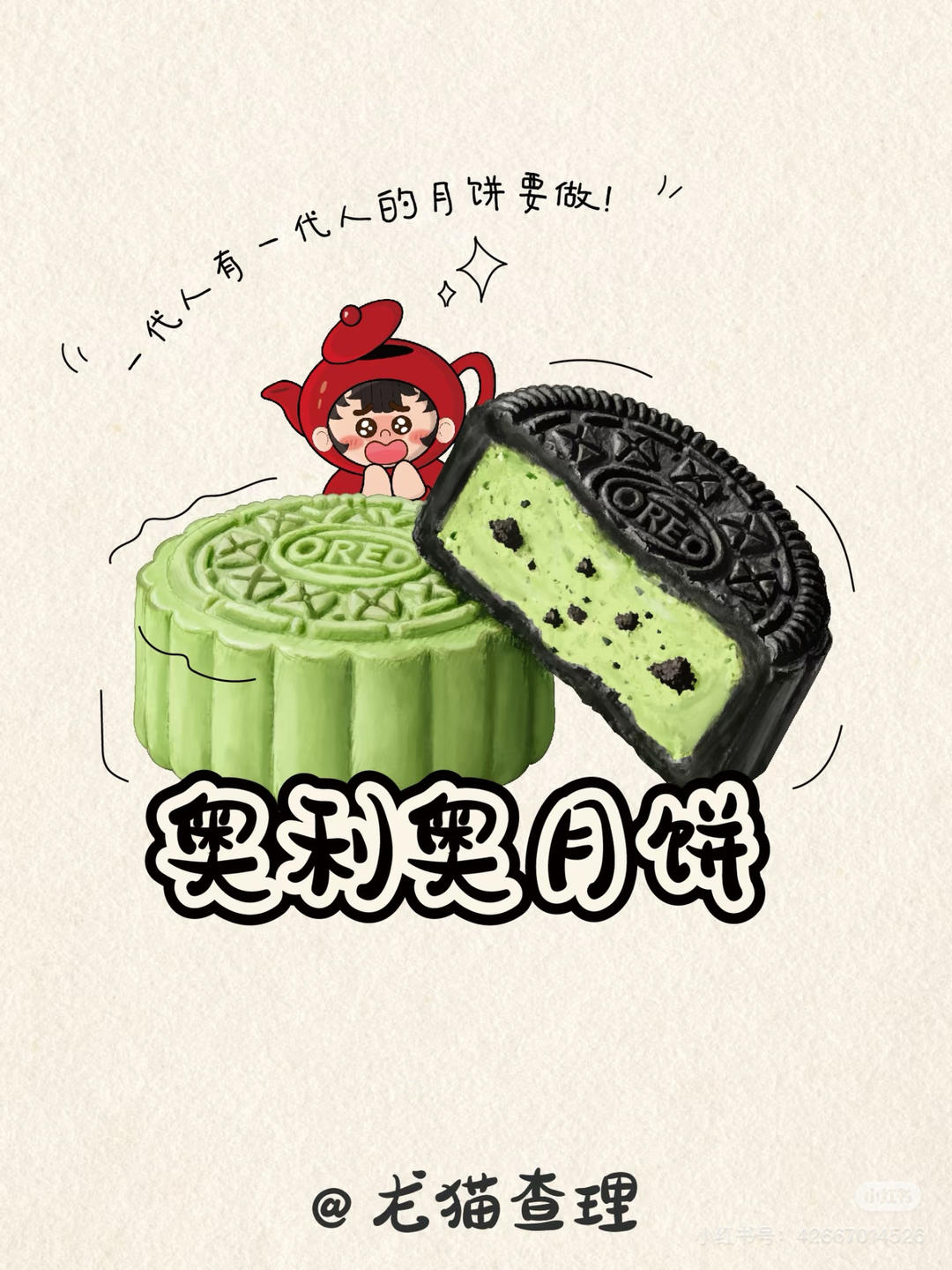 烘焙｜奥利奥月饼的做法