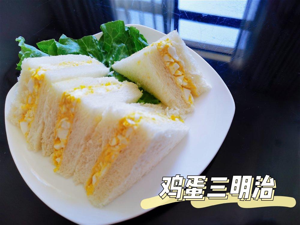 《深夜食堂》鸡蛋三明治