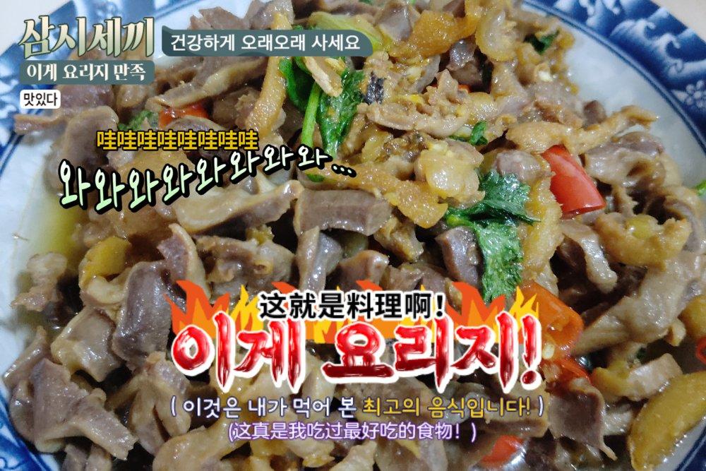 超好吃的酸辣鸡胗，在家轻松做