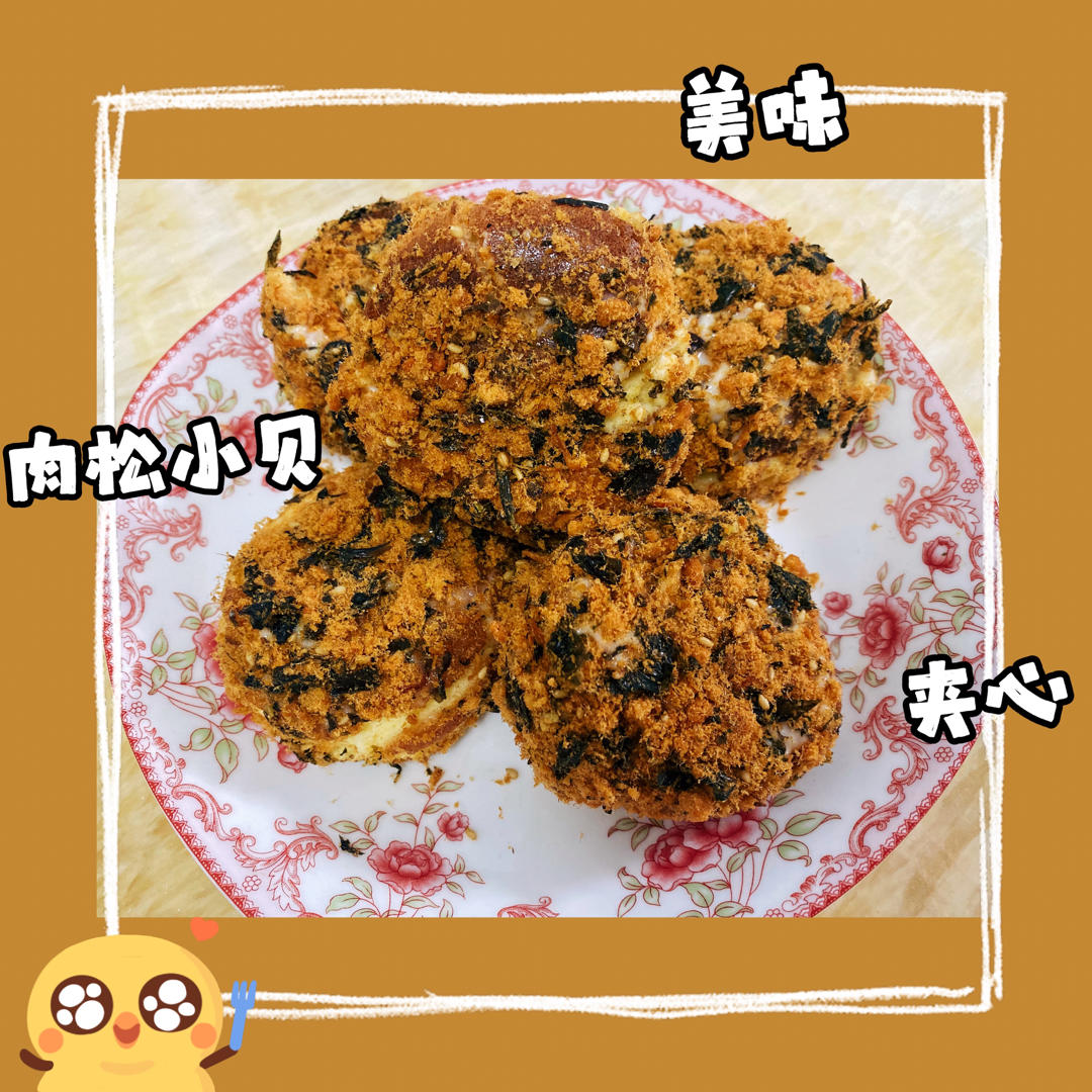 朋友都说比鲍师傅好吃的海苔肉松小贝